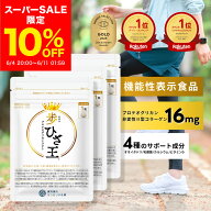 【10％OFF 6/4〜6/11】歩ひざ王 3袋 (90日分) [機能性表示食品] ひざ王 ひざ 膝 ロコモ プロテオグリカン…