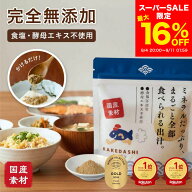 【最大約16％OFF 9/4〜9/11】無添加 だし 粉末 食塩不使用 国産 酵母エキス 不使用 100g 完全無添加 栄養…