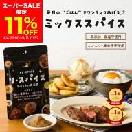 【11％OFF 9/4〜9/11】リ・スパイス 食塩不使用 無添加 にんにく不使用 唐辛子不使用 コリアンダー スタ…