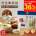 【最大約16％OFF 6/4〜6/11】無添加 だし 粉末 食塩不使用 国産 酵母エキス 不使用 100g 完全無添加 栄養 無添加だし …