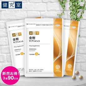 【5日限定★最大400円OFFクーポン】金樹サプリメント 3袋 (90日分) [栄養機能食品] 髪 髪質 ヘアケア アミノ酸 ビオチン ミレット キビ種子 ビタミンE ヒハツ コラーゲン 金樹草 国内製造 サプリ 3ヵ月分 大容量