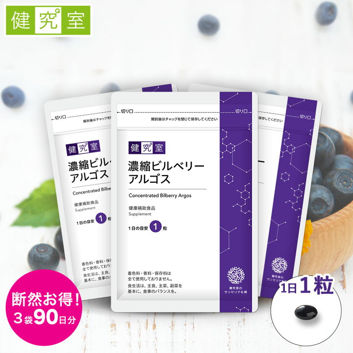 楽天市場】【10%OFF！期間限定9/4-9/11】濃縮ビルベリーアルゴス 3袋 