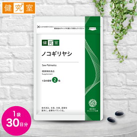 【2/10 01:59まで 最大400円クーポン】ノコギリヤシ 1袋 (30日分) トイレ 悩み 近い 回数 ノコギリヤシ 330mg マカ 6mg スッポン 2mg 亜鉛 セレン ビタミン 国内製造 サプリ