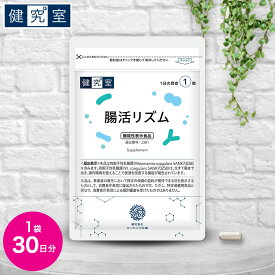 【8/5限定★最大1,000円OFFクーポン】腸活リズム [機能性表示食品] 1袋(30日分) ◆ 国産 腸内環境 腸内フローラ オリゴ糖 乳酸菌 おすすめ 宿便 腸活 菌活 健康 サプリメント プロバイオティクス ビフィズス菌 ランキング1位 獲得 効果 あり 送料無料