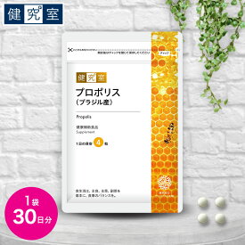 【8/5限定★最大1,000円OFFクーポン】プロポリス(ブラジル産) 1袋(30日分) ◆ サンセリテ サプリメント 健康食品 国産 毎日の元気 フラボノイド ビタミン ミネラル ローヤルゼリー プロポリス ブラジル おすすめ プレゼント 送料無料