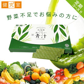 ●定期コース　北海道からのおいしい青汁 1箱(30日分) ◆ クマザサ&乳酸菌　サンセリテ サプリメント 健康プレゼント 食品 国産 大麦若葉 健康飲料 毎日 野菜 青汁 北海道産 クマザサ 乳酸菌 ブロッコリー スプラウト 定期購入 送料無料 母の日 父の日