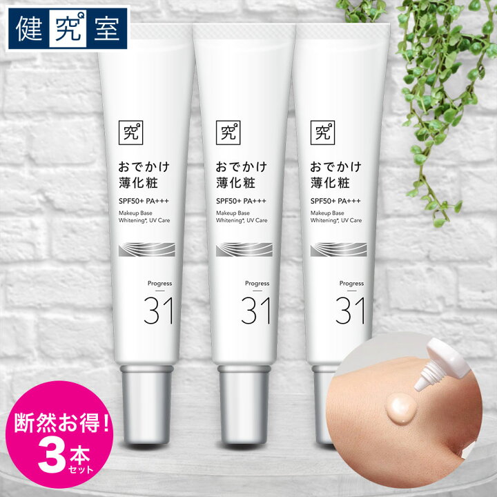 楽天市場】おでかけ薄化粧 3本セット［医薬部外品] ◇ 国産 化粧品  