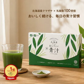 北海道からのおいしい青汁クマザサ&乳酸菌 1箱 (30日分) 野菜 青汁 大麦若葉 750mg クマザサ 300mg 乳酸菌 100億個 抹茶 毎日 ブロッコリースプラウト カルシウム ビタミン 北海道産 国内製造 健康飲料