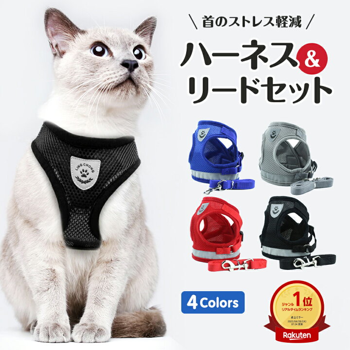 楽天市場 猫ハーネス リード ねこ ハーネス 抜けない 猫用 ベスト ダブル ロック セット 猫 避難 外出 メッシュ サイズ調整可能 お散歩全 ４色 Xs S M L 簡単装着 小型犬 着脱 レビューを書いて全品２０ Offクーポン配布中 Sincerity