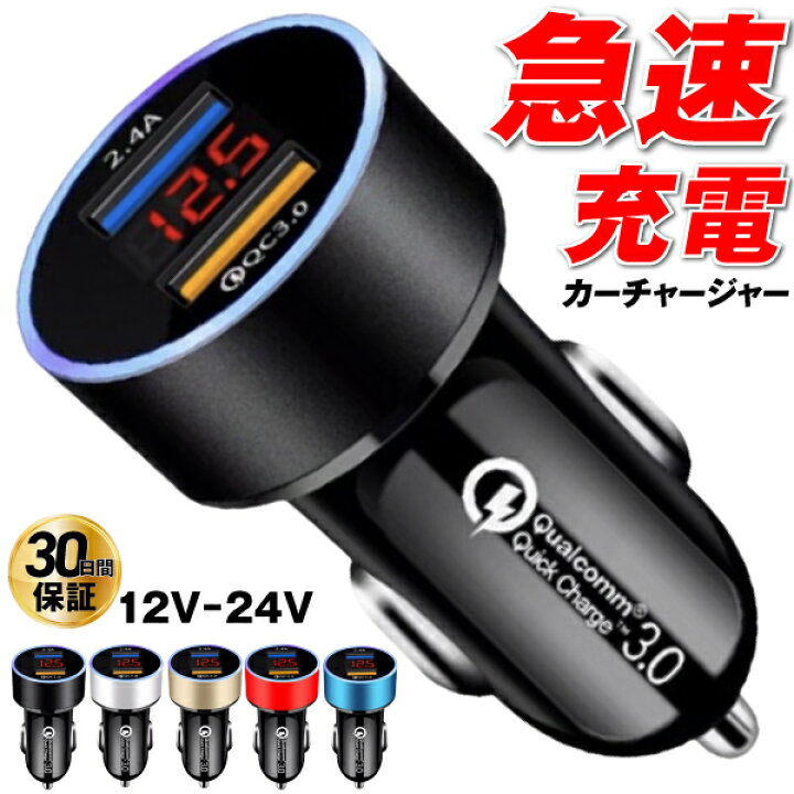 USB 電圧 急速充電 12V 24V シガーソケット 車 充電器 2連