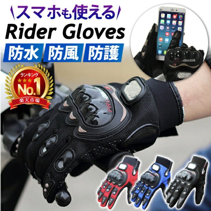 楽天市場】バイクグローブ メッシュ プロテクター 春 夏 秋 保護  