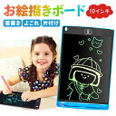 お絵かきボード お絵描き お絵かきセット おもちゃ タブレット 電子メモ 知育器具 10インチ ロック カラー 落書き防止…