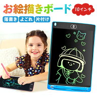 お絵かきボード お絵描き お絵かきセット おもちゃ タブレット 電子メモ 知育器具 10インチ ロック カラ…