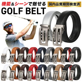 ゴルフ ベルト メンズ 穴 無し 無段階 オートロック 白 黒 青 赤 茶 革 レザー おしゃれ カジュアル 自動 ロック スマート 穴なし バックル 紳士 スマート 大きいサイズ 簡単着脱 調整可能 ワンタッチ ビジネス 30代 40代 50代 golfベルト