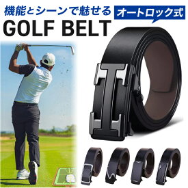 ゴルフ ベルト メンズ 穴無し 無段階 オートロック黒 革 レザー おしゃれ カジュアル 自動 ロック スマート 穴なし 紳士 スマート 簡単着脱 ゴルフウェア 調整可能 ワンタッチ ビジネス 30代 40代 50代 golfベルト