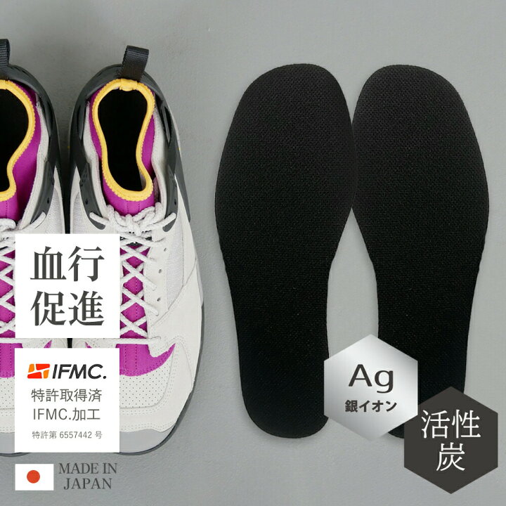 楽天市場】#91 抗菌・消臭 インソール 血行促進 特許取得IFMC. 足の 