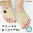 #1 いつもの靴が履ける 薄型 外反母趾 サポーター 特許取得IFMC. 靴擦れ防止 外反母趾サポーター PREMIUMフットケアサポーター やわらかシリコンパッド 左右兼用 2個入り 全2色 男女兼用 S/L 日本製