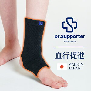 101 Dr.Supporter リカバリーサポーター 足首用 特許取得IFMC.加工 左右兼用 1枚入り 男女兼用 日本製