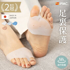 #11 足裏保護パッド モートン病 魚の目 底まめ 特許取得IFMC. 種子骨炎 筋膜炎 足裏サポーター PREMIUMフットケアサポーター やわらかシリコン 全4色 両足セット 男女兼用 フリーサイズ 日本製