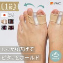 #119 靴が履ける 外反母趾 サポーター 特許取得IFMC. 外反母趾サポーター ハンマートゥ 矯正 PREMIUMフットケアサポーター 厚めシリコン 左右兼用 2個入り 男女兼用 S/L 日本製