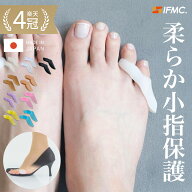 内反小趾 サポーター 薄型 特許取得IFMC. 内反小趾サポーター ないはんしょうし 足 小指 付け根 靴擦れ …