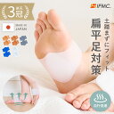 #18 扁平足 アーチ サポーター 特許取得IFMC. 土踏まず 偏平足 扁平足サポーター 矯正 足底筋膜炎 サポート PREMIUMフ…
