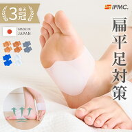 #18 扁平足サポーター 特許取得IFMC. 土踏まず 偏平足 扁平足 サポーター 矯正 足底筋膜炎 サポート アー…