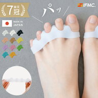 #2 もちもち 足指セパレーター 特許取得IFMC. 足の指 足指 広げる グッズ 外反母趾 内反小趾 ないはんし…