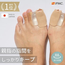#20 靴が履ける 外反母趾 サポーター 特許取得IFMC. 外反母趾サポーター 矯正 PREMIUMフットケアサポーター 厚めシリコン 男女兼用 フリーサイズ 左右兼用2個入り 日本製
