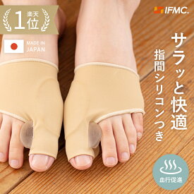 #30 靴が履ける 外反母趾サポーター 特許取得IFMC. 外反母趾 足 親指 付け根 サポーター PREMIUMフットケアサポーター やわらかシリコンパッド 薄型 左右兼用2個入り 全2色 男女兼用 S/L 日本製