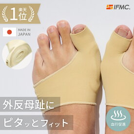 #4 靴が履ける 外反母趾サポーター 薄型 特許取得IFMC. 足 親指 付け根 外反母趾 サポーター カバー PREMIUMフットケアサポーター シリコンリングパッド入り 左右兼用 2個入り 男女兼用 フリーサイズ 日本製