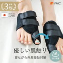 #41 外反母趾 矯正 サポーター 就寝用 特許取得IFMC. 外反母趾サポーター 親指 足指矯正 矯正器具 就寝 PREMIUMフットケアサポーター 両足セット 男女兼用 S/M/L 日本製