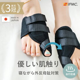 #41 外反母趾 矯正 サポーター 就寝用 特許取得IFMC. 外反母趾サポーター 外反母趾矯正 外反母趾矯正器具 PREMIUMフットケアサポーター 両足セット 男女兼用 S/M/L 日本製