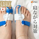 #60 外反母趾 サポーター 就寝用 特許取得IFMC. 外反母趾サポーター 寝る時 寝ながら PREMIUMフットケアサポーター 両足セット 男女兼用 フリーサイズ 日本製