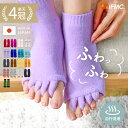 #70 ふわふわ 足指セパレーター 特許取得IFMC. 足指 足の指 広げる グッズ むくみ とり 冷え性 外反母趾 内反小趾 ないはんしょうし 開帳足 ハンマートゥ 浮指 予防 PREMIUMフットケアサポーター 全17色 両足セット 男女兼用 フリーサイズ 日本製