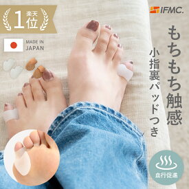 #76 靴が履ける 内反小趾 サポーター 特許取得IFMC. 内反小趾サポーター ないはんしょうし 小指の下 足 の 小指 の 裏 指の 付け根 タコ 魚の目 マメ PREMIUMフットケアサポーター やわらかシリコン 全2色 両足セット 日本製