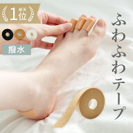 #80 手で切れる ふわふわ 伸縮 保護 クッション テープ テーピング 靴擦れ 外反母趾 内反小趾 足裏 指 マ…