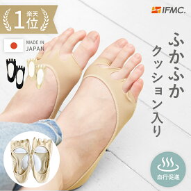 #82 つま先 土踏まず クッション入り フットカバー 特許取得IFMC. 脱げない カバー ソックス 外反母趾 内反小趾 扁平足 偏平足 足裏 つまさき クッション 靴下 5本指 ソックス 滑り止め 立ち仕事 疲れない 靴 インソール 中敷 両足 日本製 PREMIUMフットケアサポーター