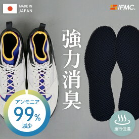 #95 消臭 抗菌 インソール 特許取得IFMC. 靴 足 臭い 中敷き 中敷 衝撃吸収 膝痛 靴下 革靴 パンプス スニーカー 安全靴 ブーツ 上履き 立ち仕事 通勤 メンズ レディース キッズ 子供 子供用 対策 グッズ 足の臭い 強力消臭 デオドラッセル 日本製