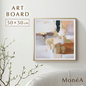 [8/15限定]5%OFFクーポン アートパネル アートボード インテリア キャンパス パネル 絵画 デザイン 壁掛け 壁飾り 立体 シンプル 北欧 ゴールドアクセント 抽象アート 50×50 モノトーン 玄関 エントランス リビング ダイニング カフェ 寝室