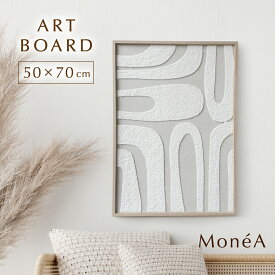 [8/15限定]5%OFFクーポン アートパネル アートボード インテリア キャンパス パネル 絵画 デザイン 壁掛け 壁飾り 立体 シンプル 北欧 オーガニックウェーブ 抽象アート 70×50 モノトーン 玄関 エントランス リビング ダイニング カフェ 寝室