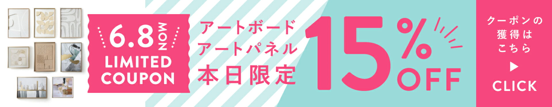 アートボード本日限定15％OFF