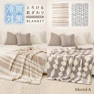 ブランケット リバーシブル 夏用 冷房対策 ひざ掛け 肌掛け布団 大判 軽い 洗える ふんわり 北欧風 おし…