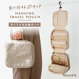 [8/15限定]2点以上で10%OFFクーポン ハンギングポーチ トラベルポーチ 吊り下げ 旅行ポーチ 洗面ポーチ トラベル収納 収納ポーチ 大容量 折りたたみ メッシュ 撥水 スーツケース収納 仕分けポーチ 化粧ポーチ コスメポーチ 旅行グッズ 出張