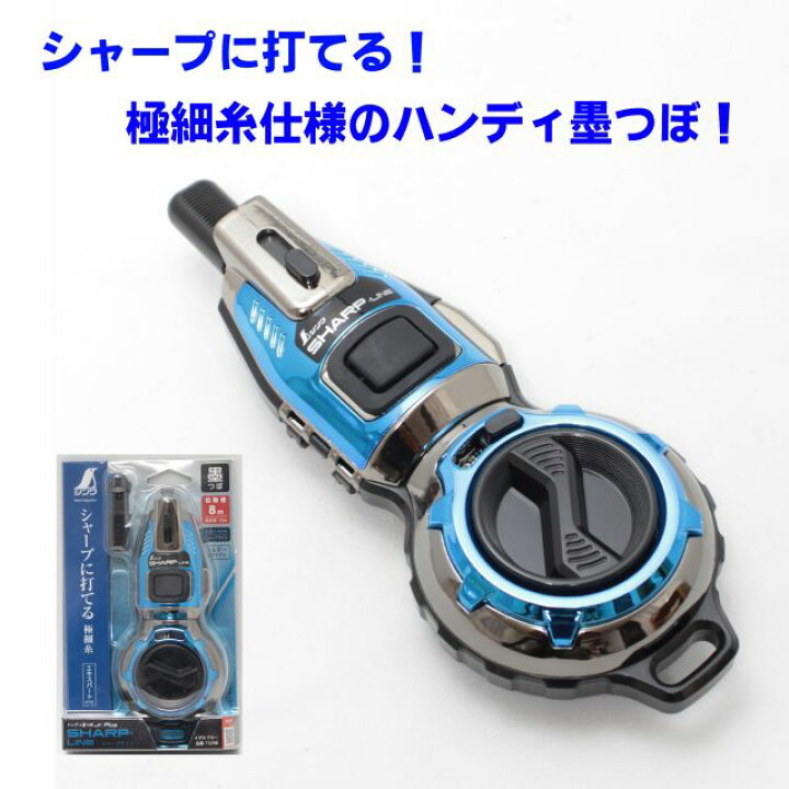 楽天市場】シンワ ハンディ墨つぼJr.Plus SHARP-LINE（シャープライン 