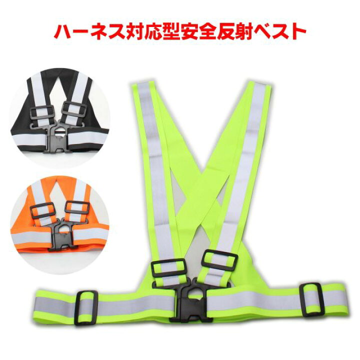 楽天市場】NOXUS ストレッチバンド安全反射ベスト【反射板 