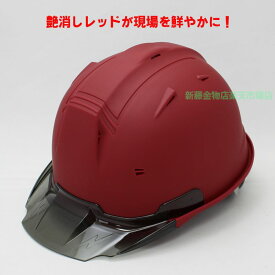 楽天市場 作業用 ヘルメット 艶消しの通販