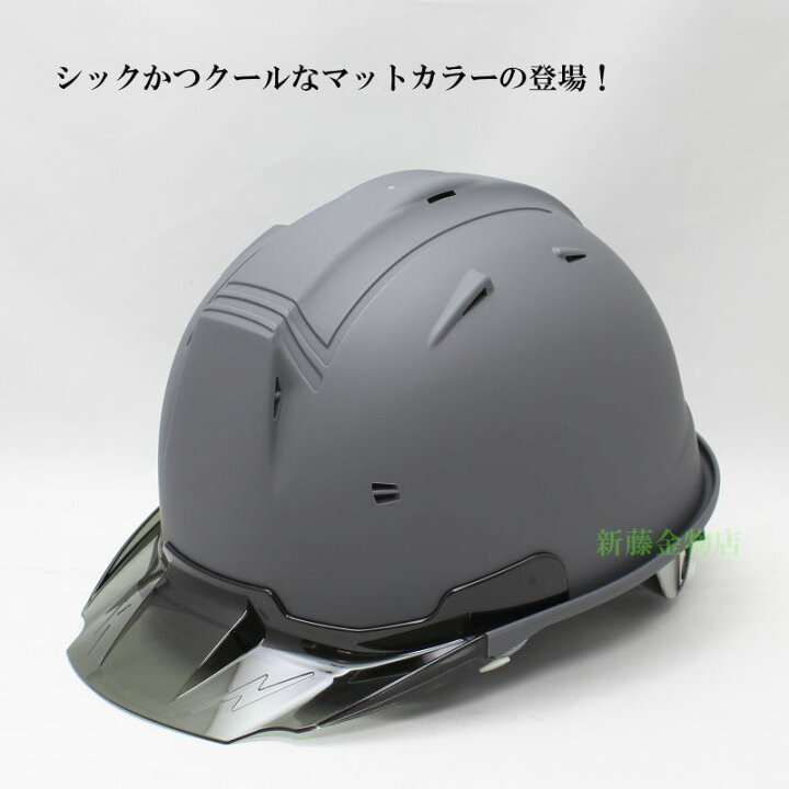 楽天市場 進和化学工業 マットカラーヘルメット カーボングレー ｓｓ １９型 工事用 艶消し 灰 鼠 ねずみ グレー 作業用 工事 現場 安全 保護 カッコイイ 新藤金物店楽天市場店