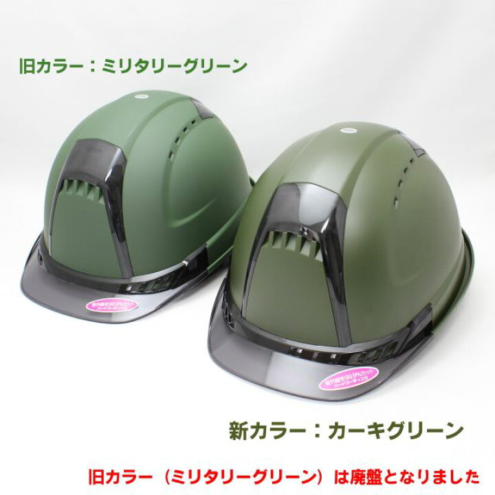 楽天市場】工事用 ヘルメット シールド付 オリジナルマットカラー 
