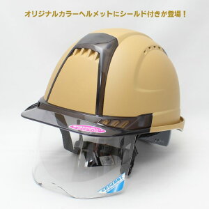 工事用ヘルメット シールドの人気商品 通販 価格比較 価格 Com